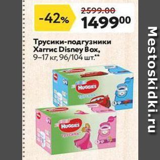 Акция - Трусики-подгузники Xarruc Disney Box