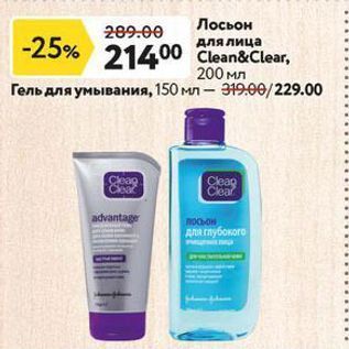 Акция - Лосьон для лица Clean&Clear