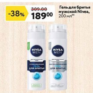 Акция - Гель для бритья мужской Nivea