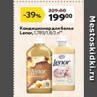 Акция - Кондиционер для белья Lenor