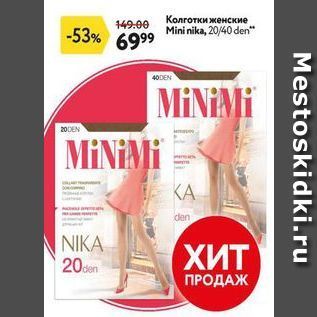 Акция - Колготки женские Mini nika