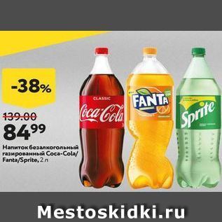 Акция - Haпиток безалкогольный газированный Соса-Cola