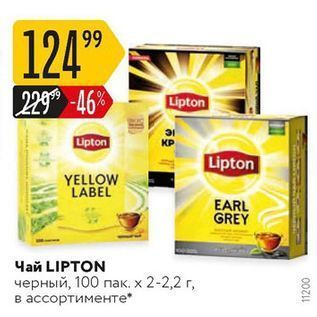 Акция - Чай LIPTON черный