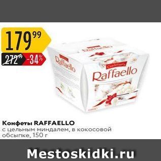 Акция - Конфеты RAFFAELLO