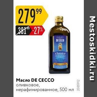 Акция - Масло DE CECCсо