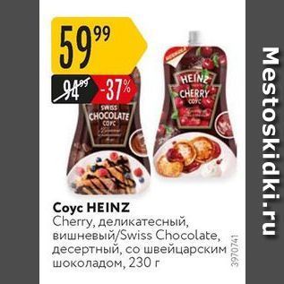 Акция - Coyc HEINZ