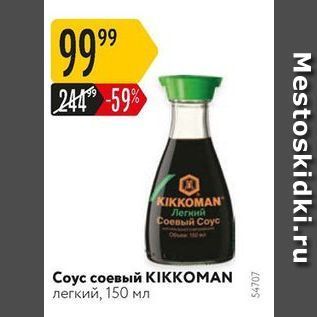 Акция - Coyc соевый KIKKOMAN