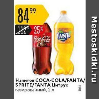 Акция - Напиток СОСА-COLA/FANTA