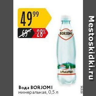 Акция - Вода BORJOMI