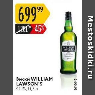 Акция - Виски WILLIAМ LAWSON