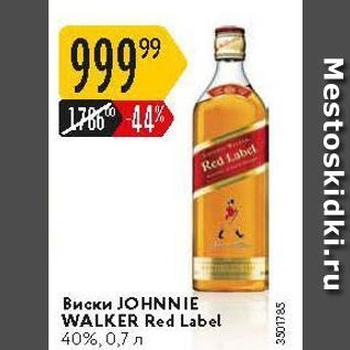 Акция - Виски JOHNNIE WALKER