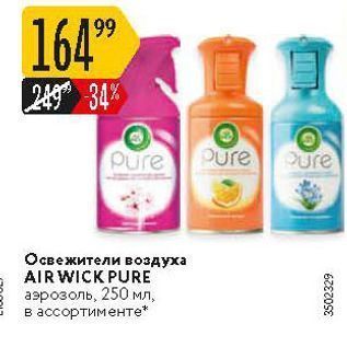 Акция - Освежители воздуха AIR WICK PURE