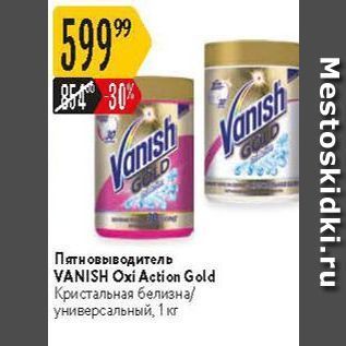 Акция - Пятновыводитель VANISH Oxi Action Gold