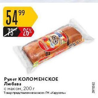 Акция - Рулет КОЛОМЕНСКОЕ