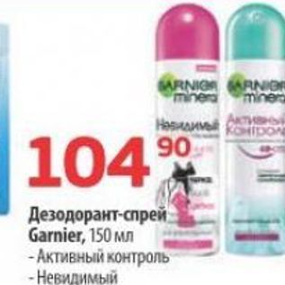 Акция - Дезодорант-спрей Garnier