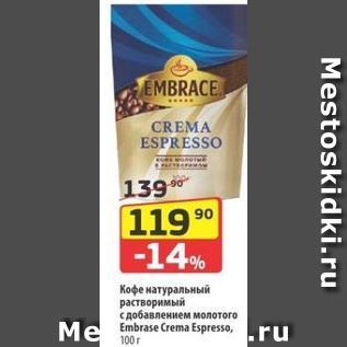 Акция - Кофе натуральный растворимый с добавлением молотого Embrase Crema Espresso