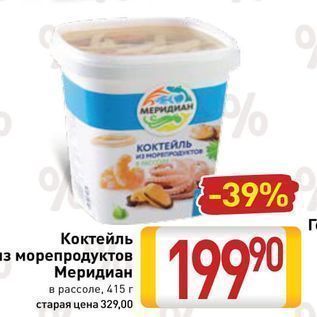 Акция - Коктейль из морепродуктов Меридиан