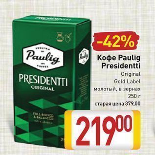 Акция - Кофе Рaulig