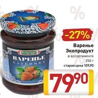 Акция - Варенье Экопродукт