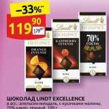Дикси Акции - Шоколад LINDT EXCELLENCE