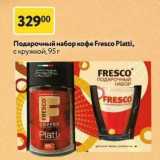 Магазин:Окей,Скидка:Подарочный набор кофе Fresco Plati