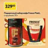 Окей Акции - Подарочный набор кофе Fresco Plati