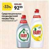 Окей Акции - Средство для мытья посуды/детской посуды Fairy