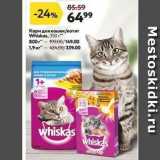 Магазин:Окей,Скидка:Корм для кошек котят Whiskas
