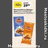 Магазин:Окей супермаркет,Скидка:Шоколад Россия Щедрая душа