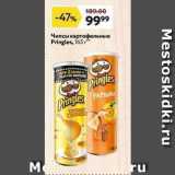 Магазин:Окей супермаркет,Скидка:Чипсы картофельные Pringles