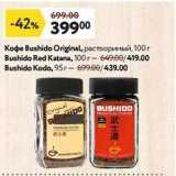 Магазин:Окей супермаркет,Скидка:Кофе Bushido Original