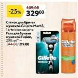 Магазин:Окей супермаркет,Скидка:Станок для бритья мужской Gillette