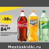 Магазин:Окей супермаркет,Скидка:Haпиток безалкогольный газированный Соса-Cola