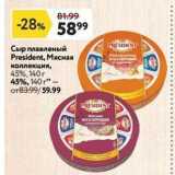 Магазин:Окей супермаркет,Скидка:Сыр плавленый President