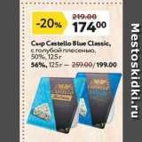 Окей супермаркет Акции - Сыр Castello Blue Classic