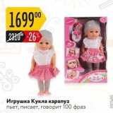 Магазин:Карусель,Скидка:Игрушка Кукла карапуз 
