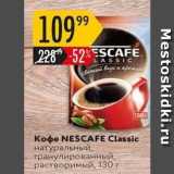 Карусель Акции - Кофе NESCAFE Classic