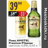 Карусель Акции - Пиво AMSTEL 