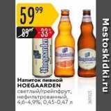 Карусель Акции - Напиток пивной HOEGAARDEN