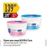 Магазин:Карусель,Скидка:Крем для лица NIVEA Care