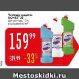 Карусель Акции - Чистящее средство DOMESTOS