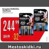 Карусель Акции - Батарейка DURACELL 