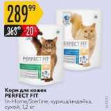 Магазин:Карусель,Скидка:Корм для кошек PERFECT FIT