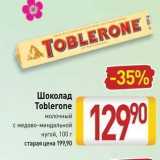 Магазин:Билла,Скидка:Шоколад Toblerone 