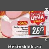 Магазин:Билла,Скидка:Колбаса вареная Дымов отдел деликатесов