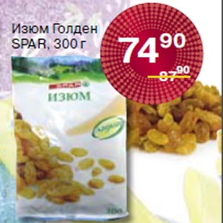 Акция - Изюм Голден SPAR