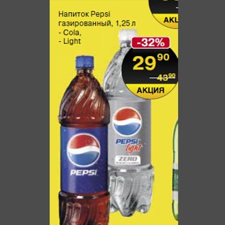 Акция - Pepsi/Pepsi Light
