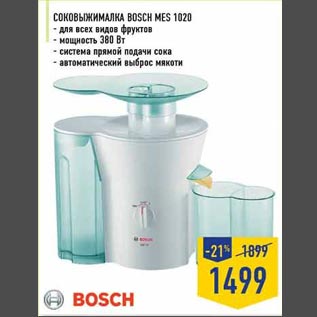 Акция - Соковыжималка Bosch MES1020