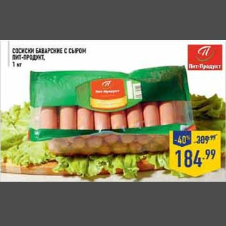 Акция - Сосиски Баварские с сыром Пит-Продукт