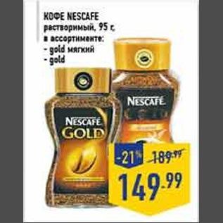 Акция - Кофе Nescafe растворимый 95г